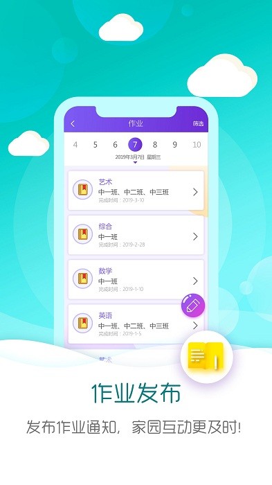 幼教伙伴app