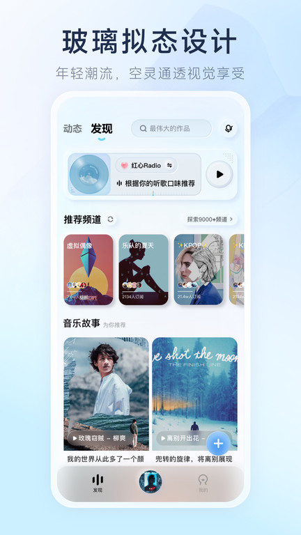 后声音乐app(酷狗概念版)