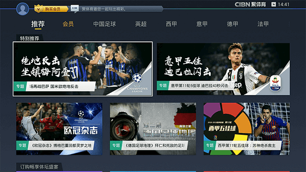 cibn聚体育官方版 聚体育电视直播下载
