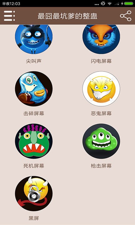 最囧最坑爹的整蛊软件 最囧最坑爹的整蛊app下载