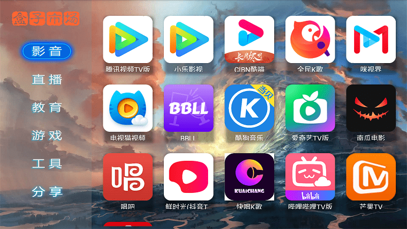 盒子市场应用软件