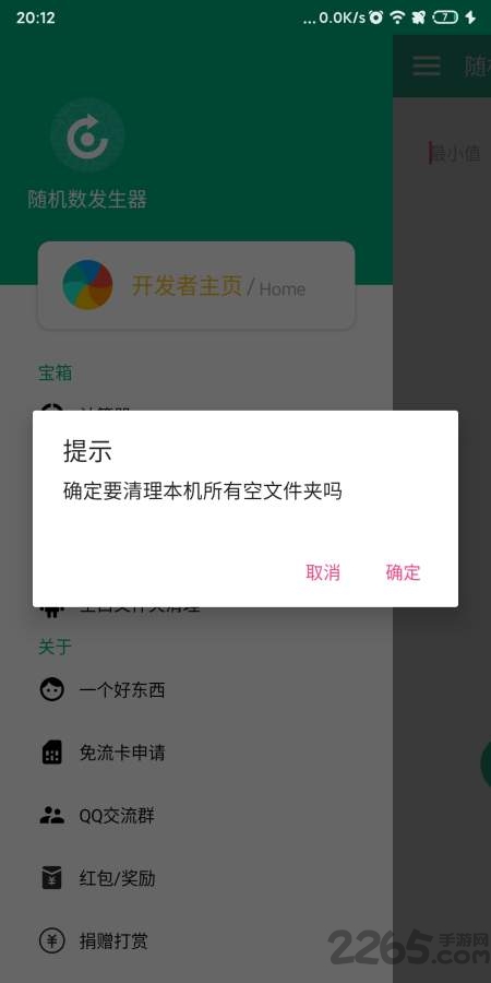 随机数发生器软件
