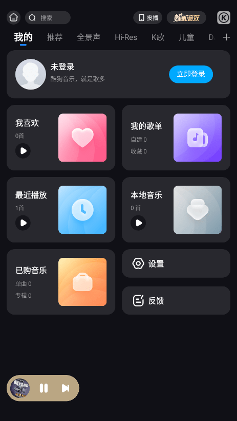 酷狗音乐车载版最新版本