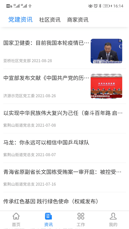 政务帮v3app