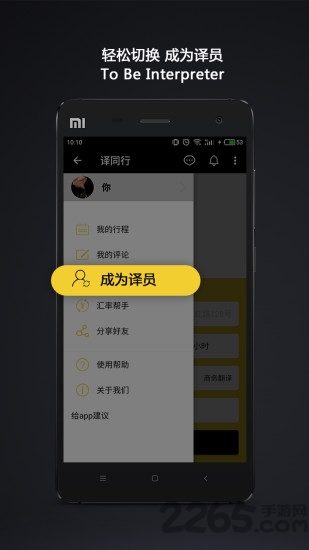译同行手机客户端