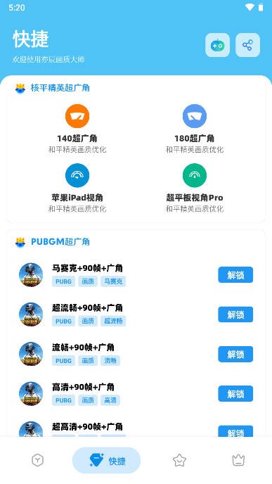 亦辰画质大师安卓版