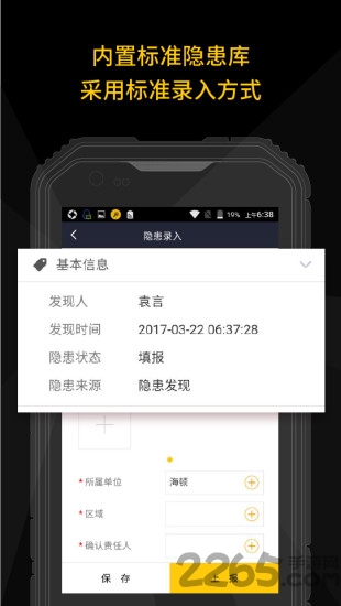 天津企业版隐患排查app