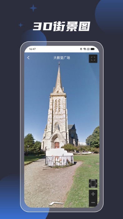 3d地球街景导航软件