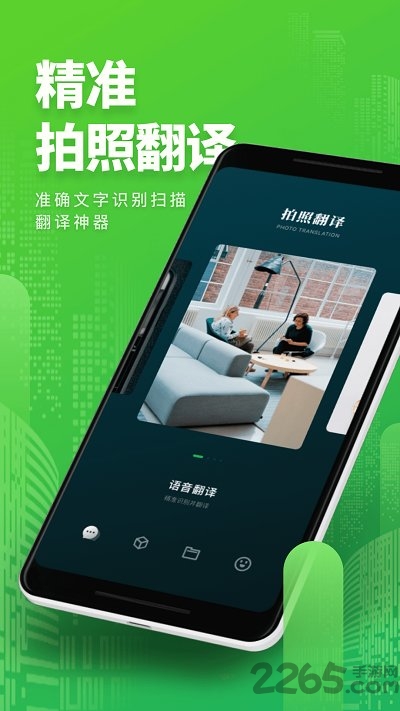 翻译拍照翻译app
