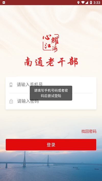 南通老干部官方版