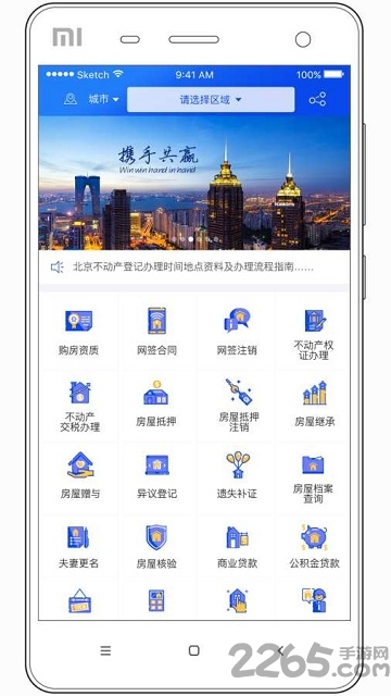 不动产指南手机版