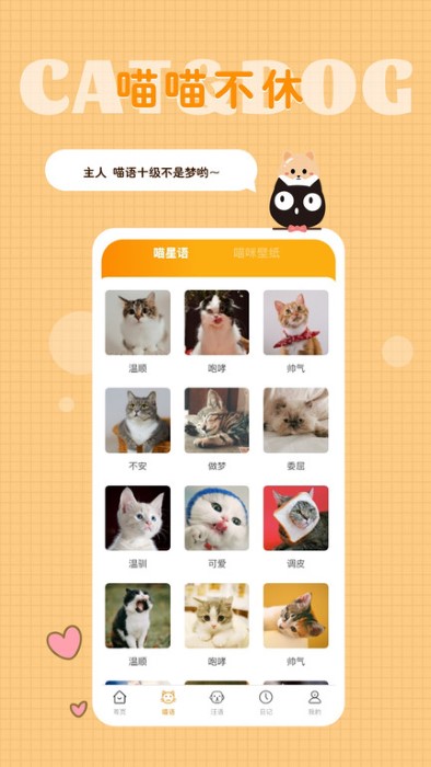 猫语狗语转换器软件