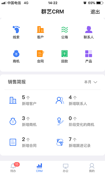 群艺crm软件 群艺crm下载手机版