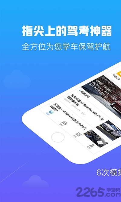 点点驾考最新版