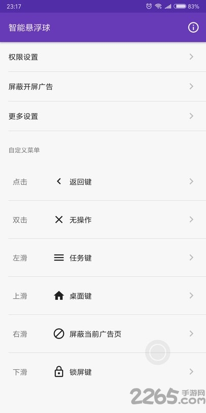 智能悬浮球app
