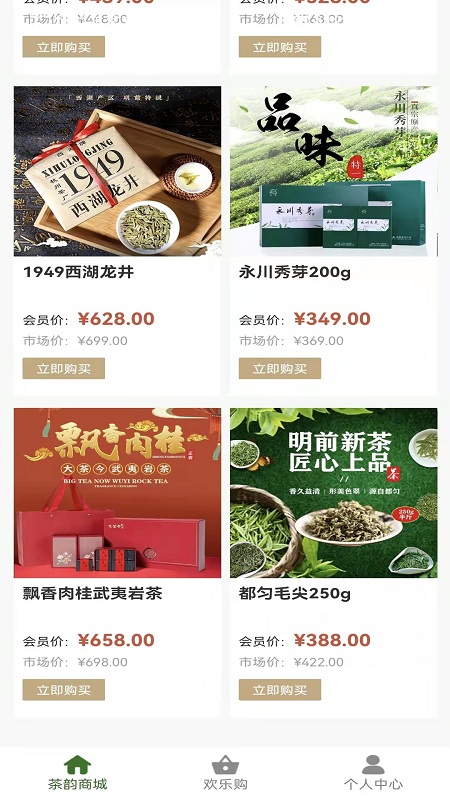 茶之韵app