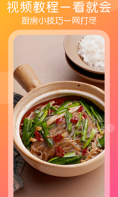 趣胃减肥菜谱手机版