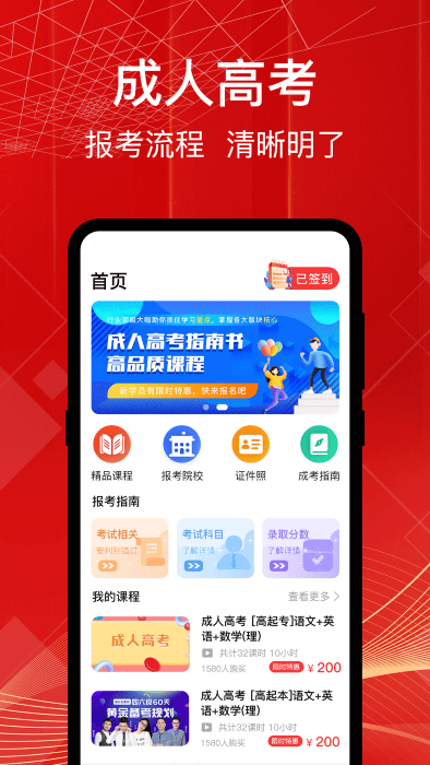 成考高考万能题库app(改名成人高考)
