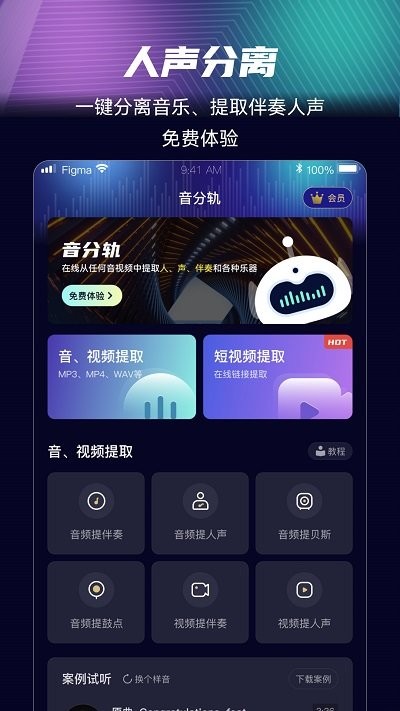 音分轨app下载