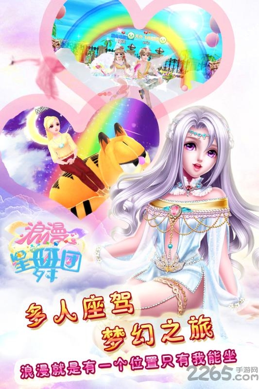 浪漫星舞团手游应用宝版