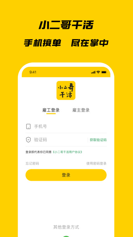 小二哥干活app 小二哥干活官方下载