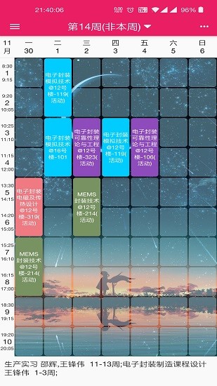 繁星课程表手机版