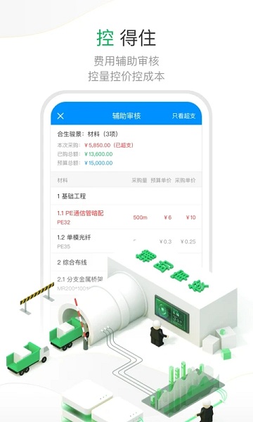 工程e app