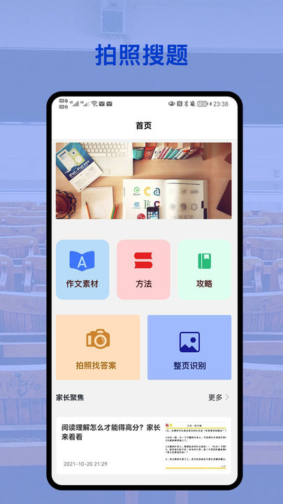 会对作业答案手机版 会对作业答案app下载