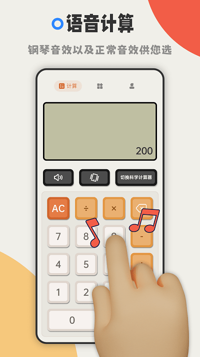 calculator计算器大字版app