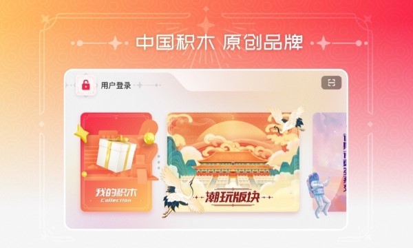 布鲁可积木玩具官方版