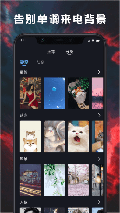 来电铃声壁纸多多免费版