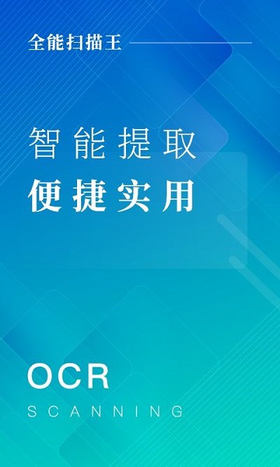 扫描王全能拍照app下载