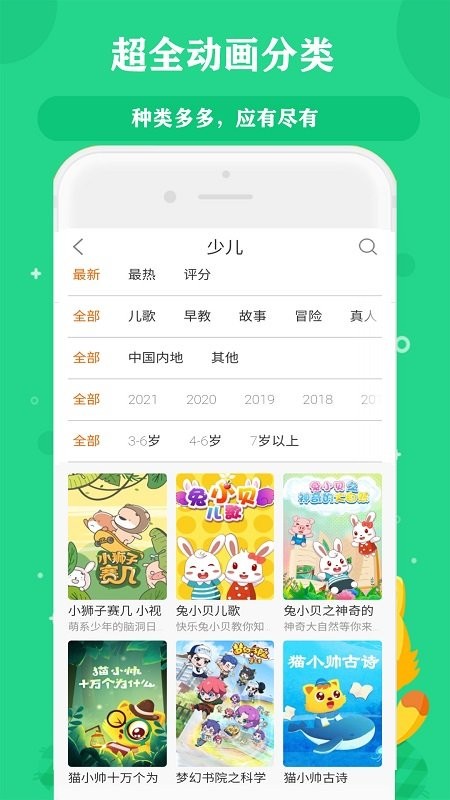 经典动画故事大全软件