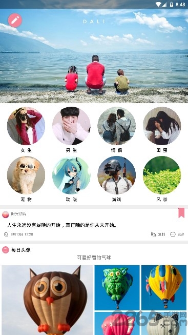 当当每日头像手机版