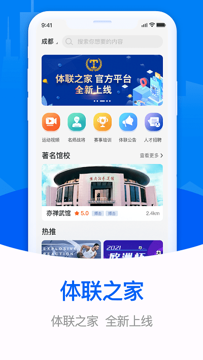 体联之家官方版 体联之家app下载