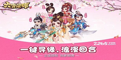 大唐荣耀手游