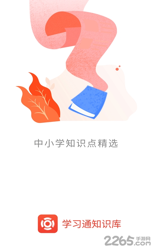 学习通知识库免费版