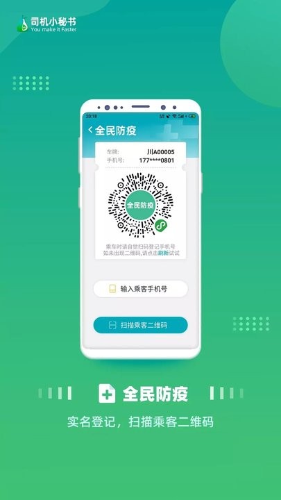 司机小秘书软件