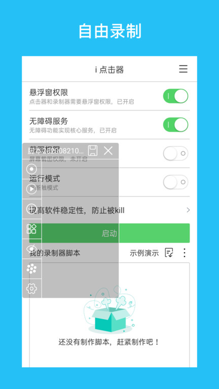 多多自动点击器app