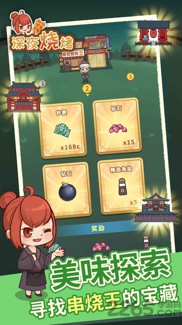 深夜烧烤游戏 深夜烧烤最新版下载