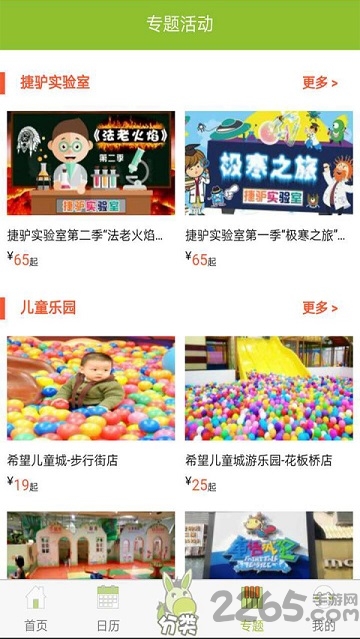 捷驴亲子游app