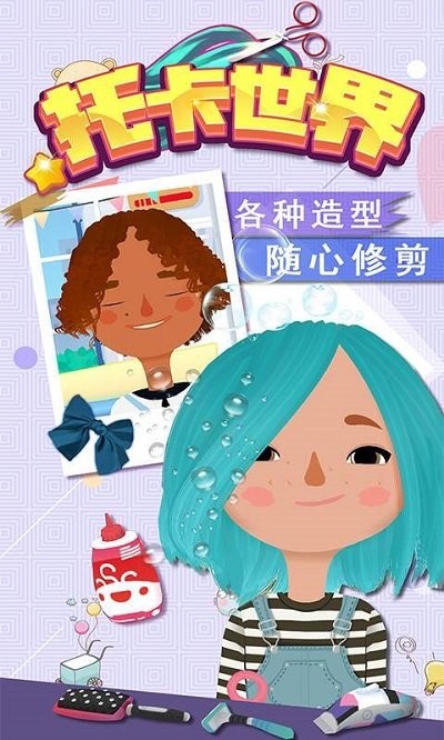 托卡世界发廊沙龙游戏