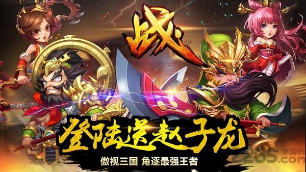 次元三国志手游