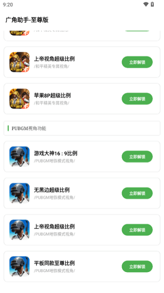 广角助手官方版