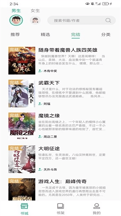 开心听书软件