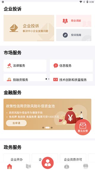 贵商易app使用教程 贵商易app使用说明