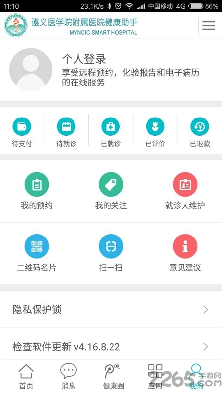 遵义医科大学附属医院app