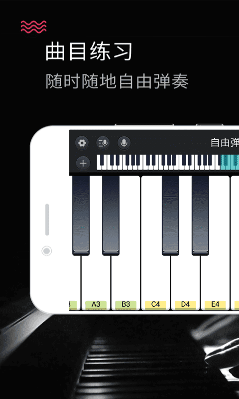 手机模拟钢琴app(magic piano keyboard)