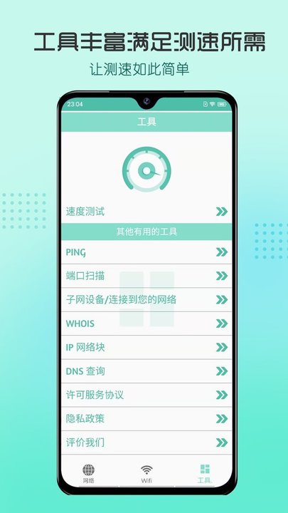 测网速管家app