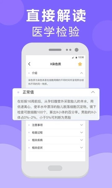 体检报告分析软件 体检报告检测分析app下载